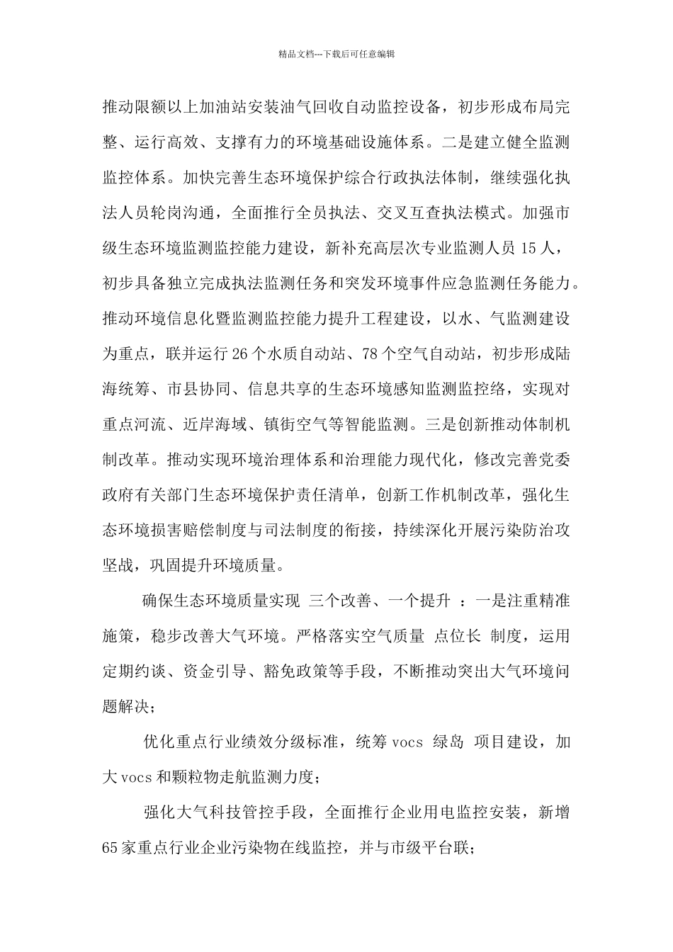 生态环境局2024年工作总结及2024年度工作计划_第3页