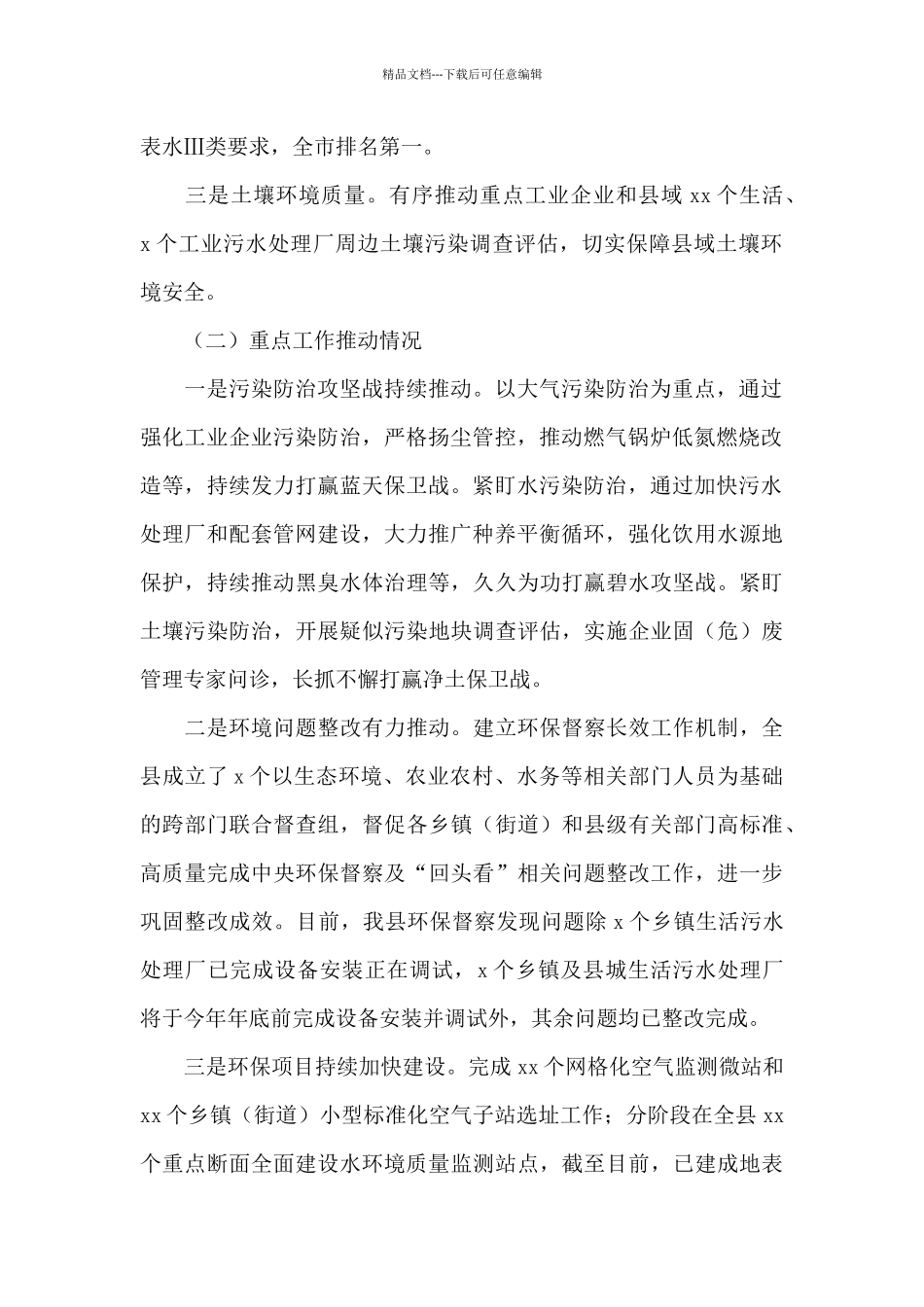 生态环境局2024年工作总结和来年工作打算的报告_第2页