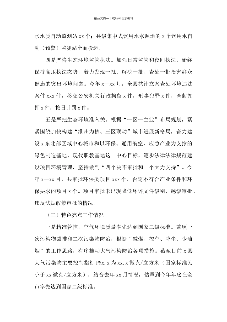 生态环境局2024年工作总结和来年工作打算的报告_第3页