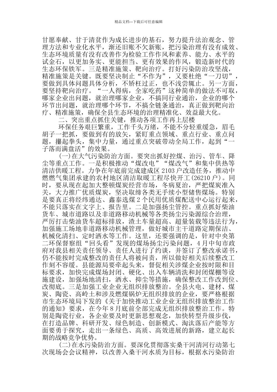 生态环境委员会全体_第2页