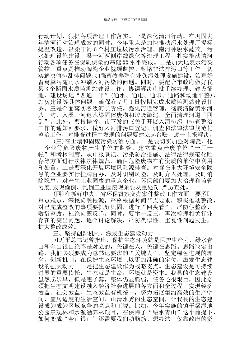 生态环境委员会全体_第3页