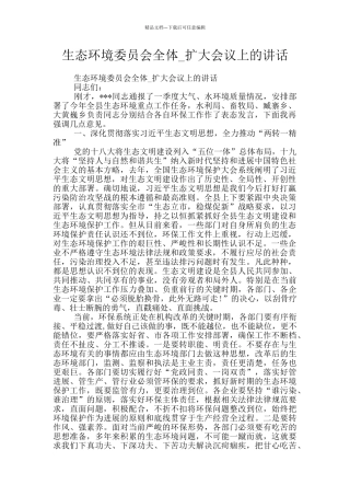 生态环境委员会全体