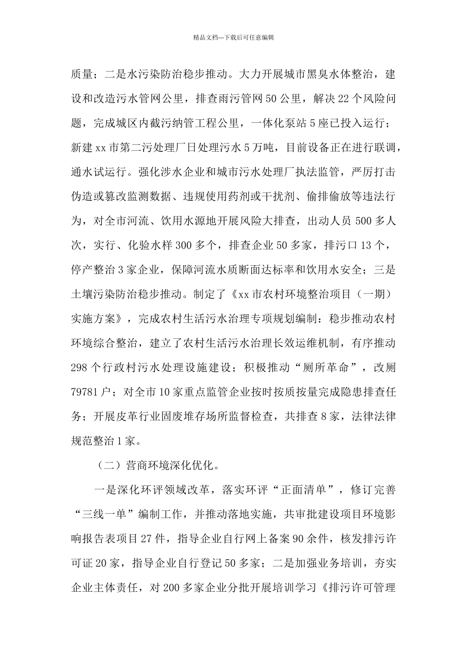 生态环境局2024年度工作总结及2024年工作谋划_第2页