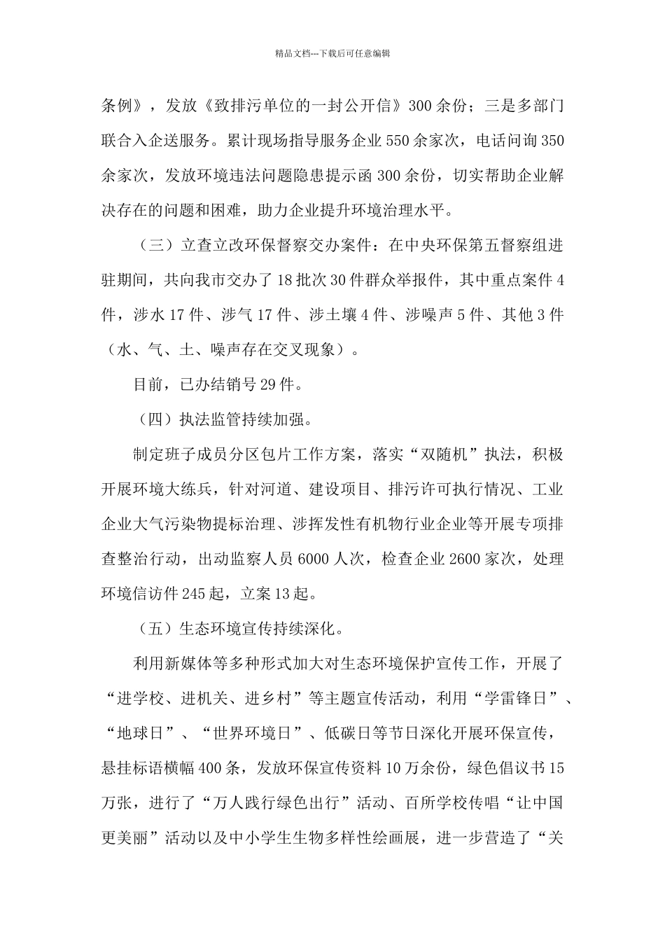 生态环境局2024年度工作总结及2024年工作谋划_第3页