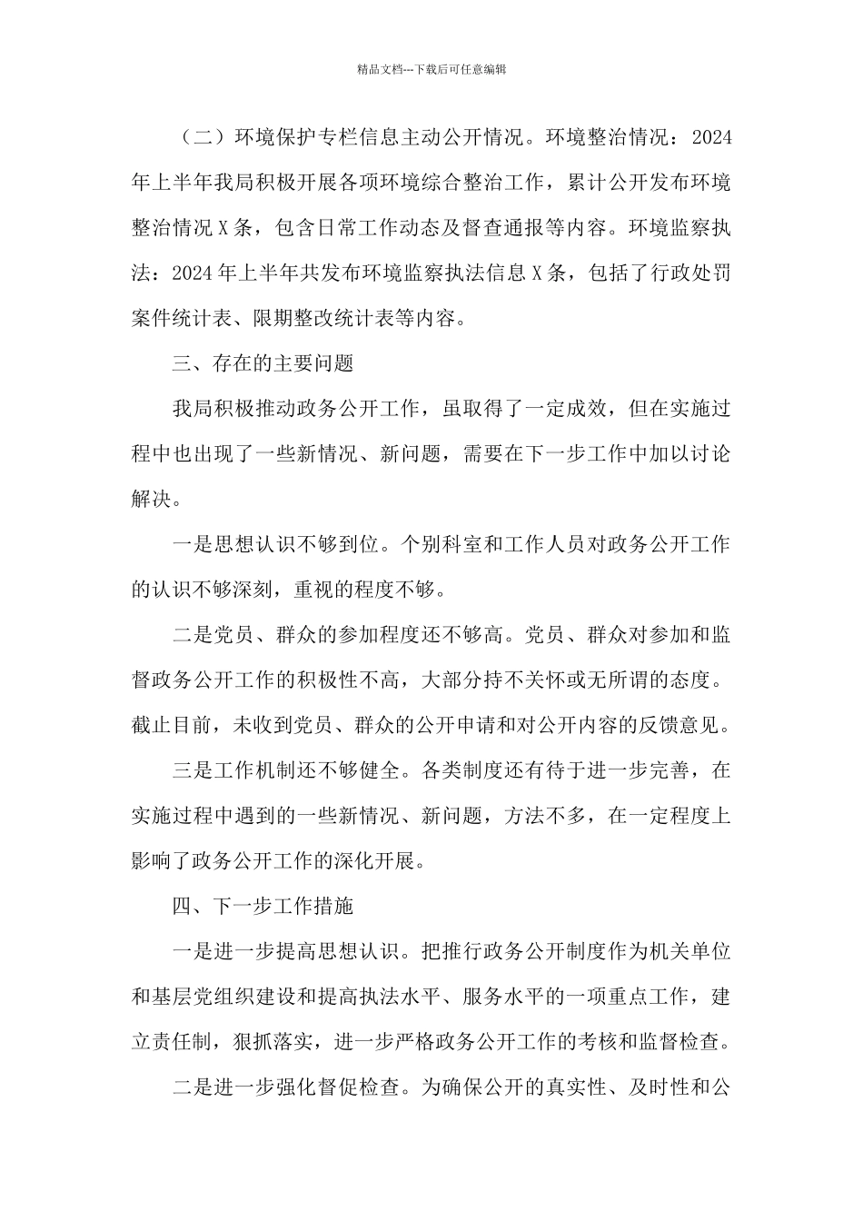 生态环境局关于2024年上半年工作总结范文_第3页