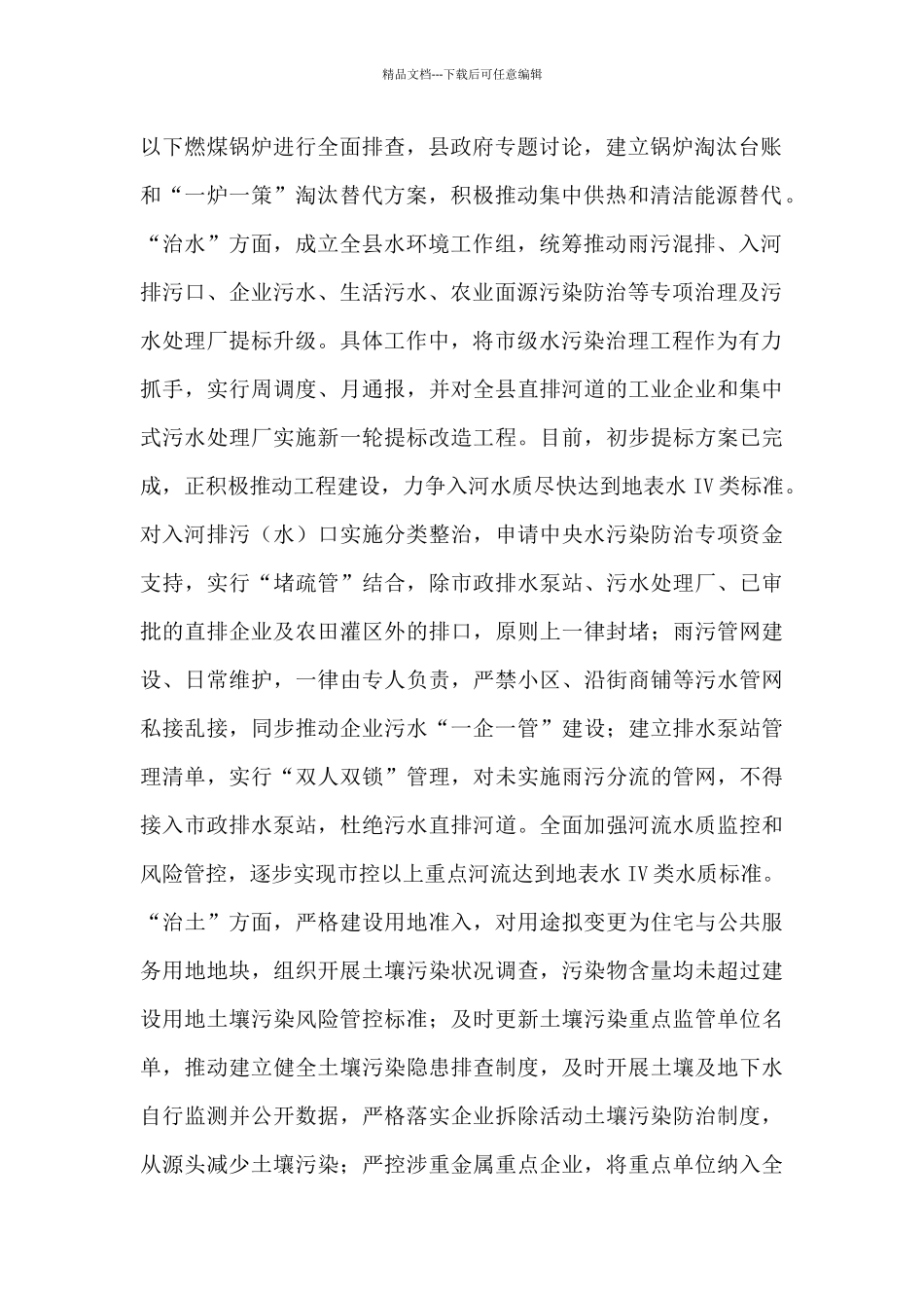 生态环境局分局上半年工作情况汇报_第2页