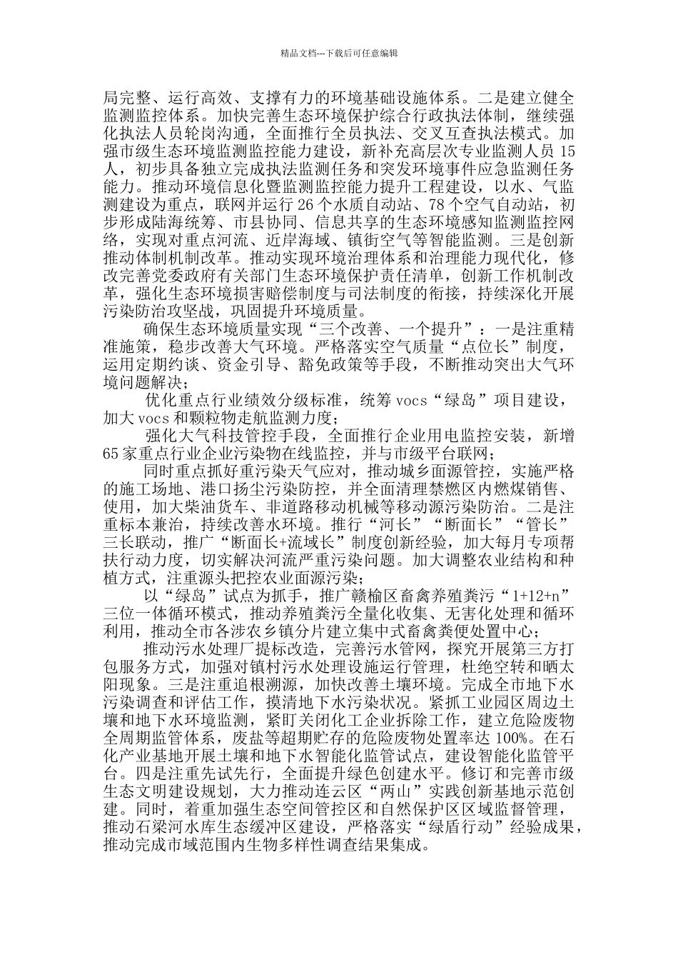 生态环境局工作总结及2024年度工作计划_第2页