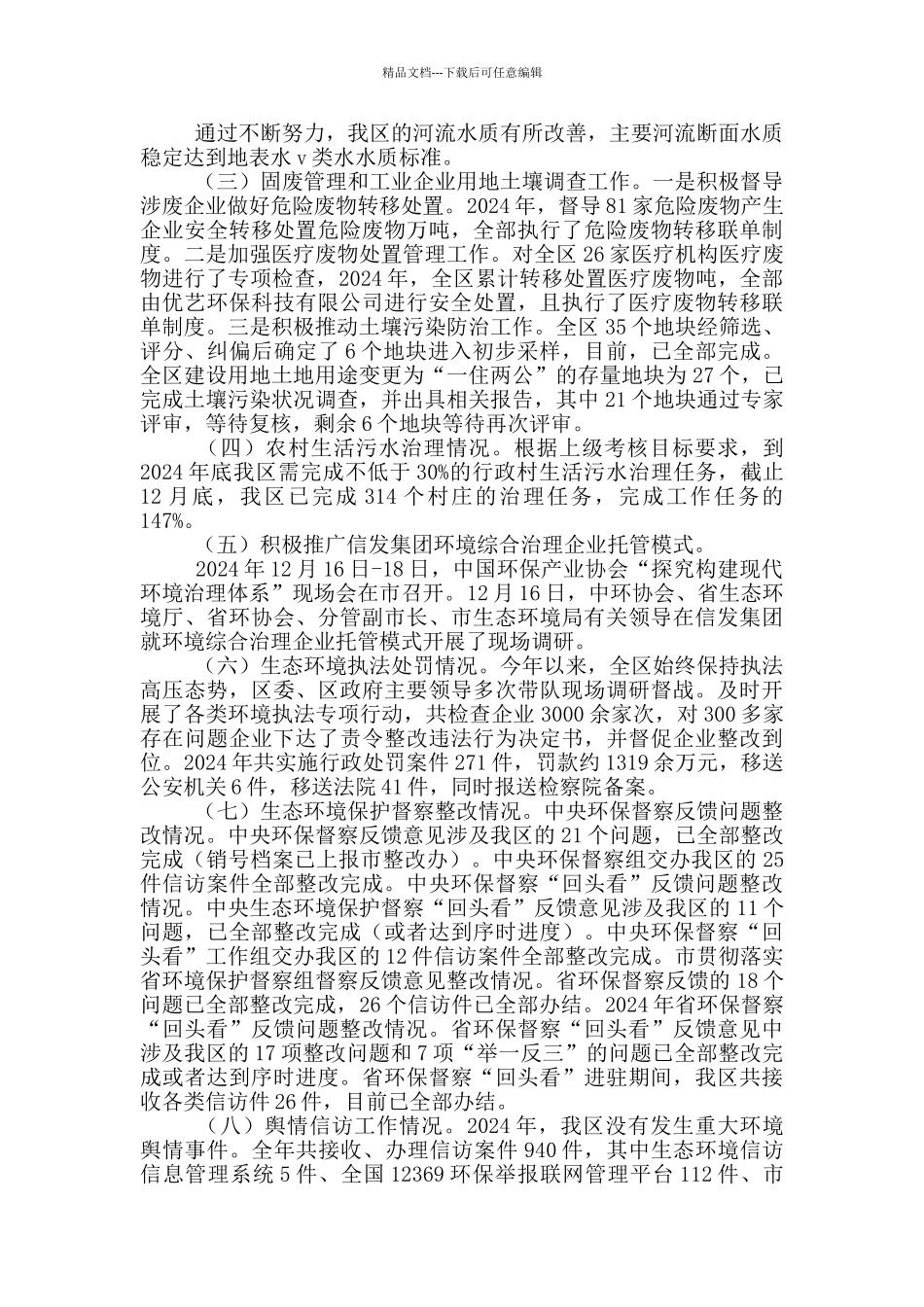 生态环境局分局工作计划_第2页