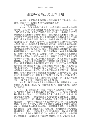 生态环境局分局工作计划