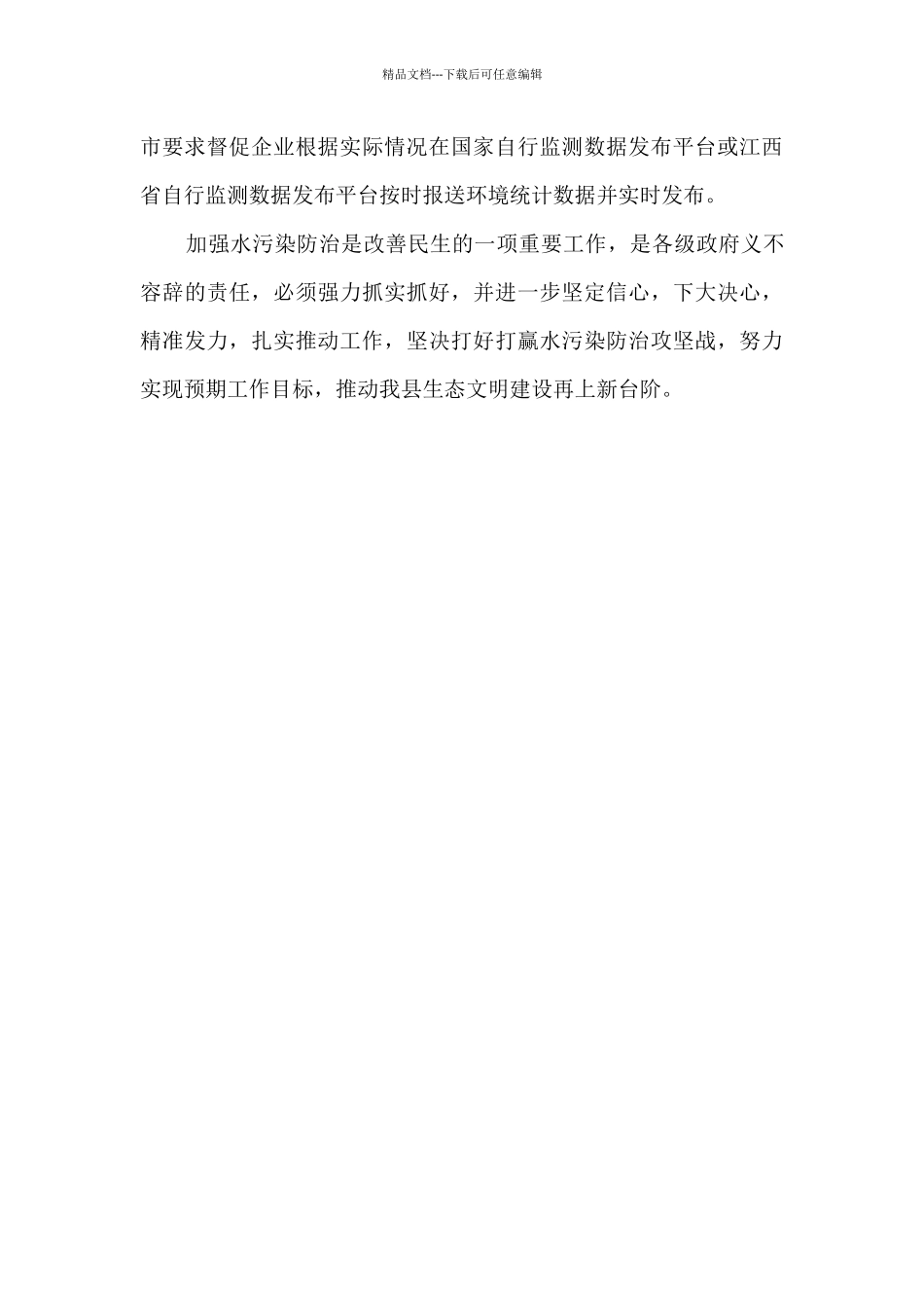 生态环境局水污染防治工作2024年年度推进进展情况及工作总结_第3页