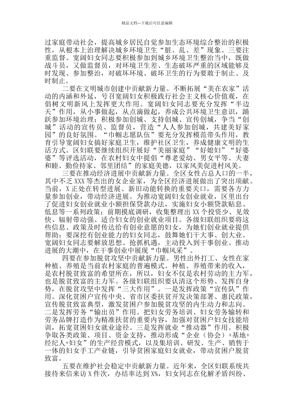 生态环境整治集中行动动员部署讲话材料_第2页
