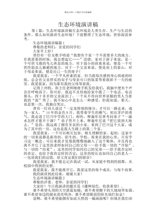 生态环境演讲稿