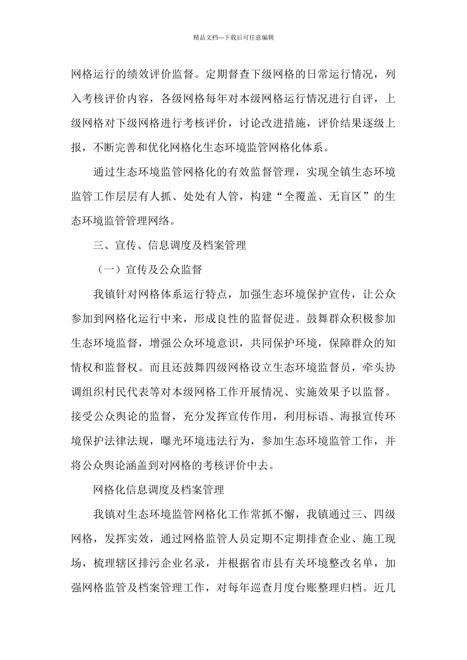生态环境监管网格化自查报告_第3页