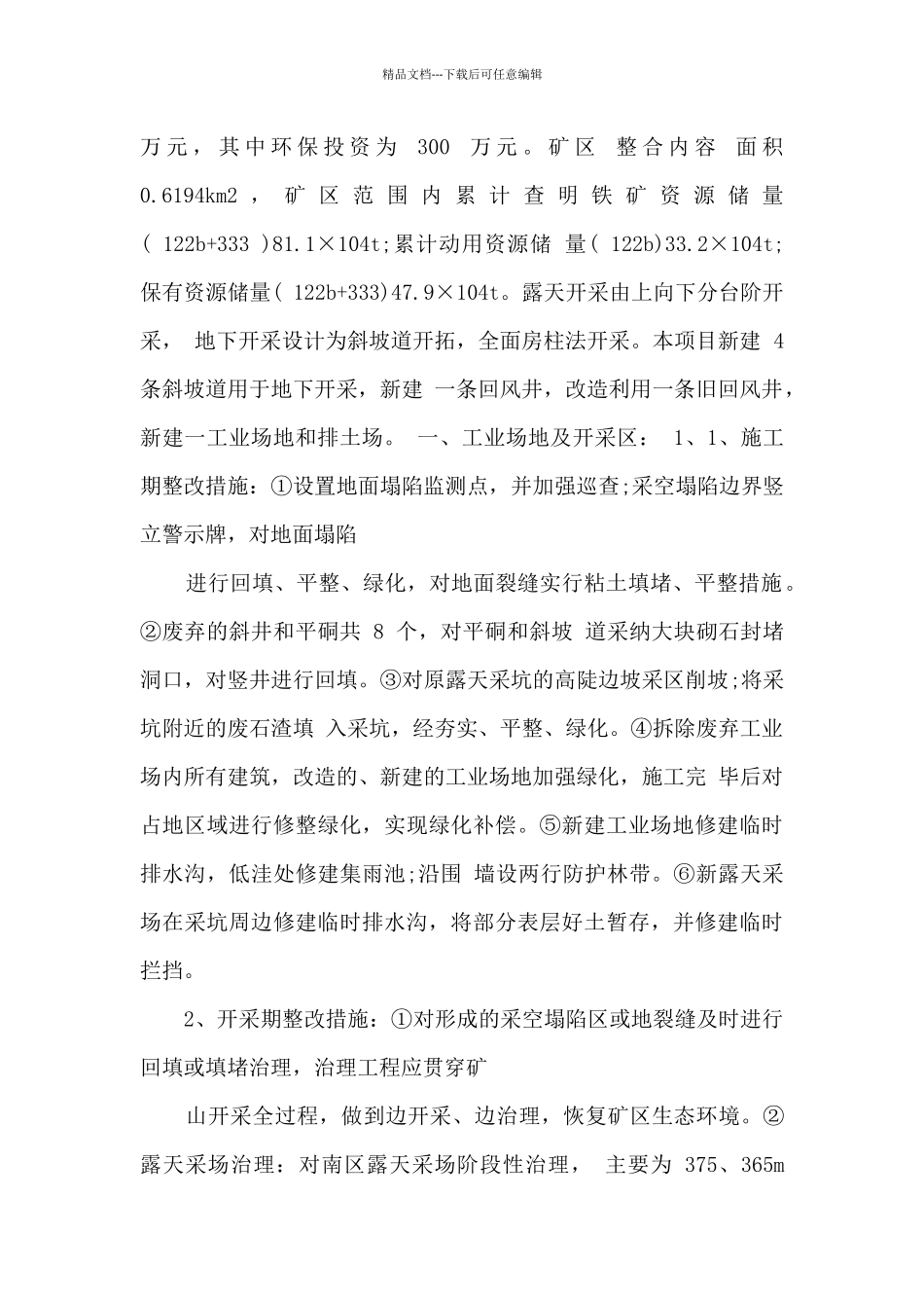 生态环境调查报告_第2页