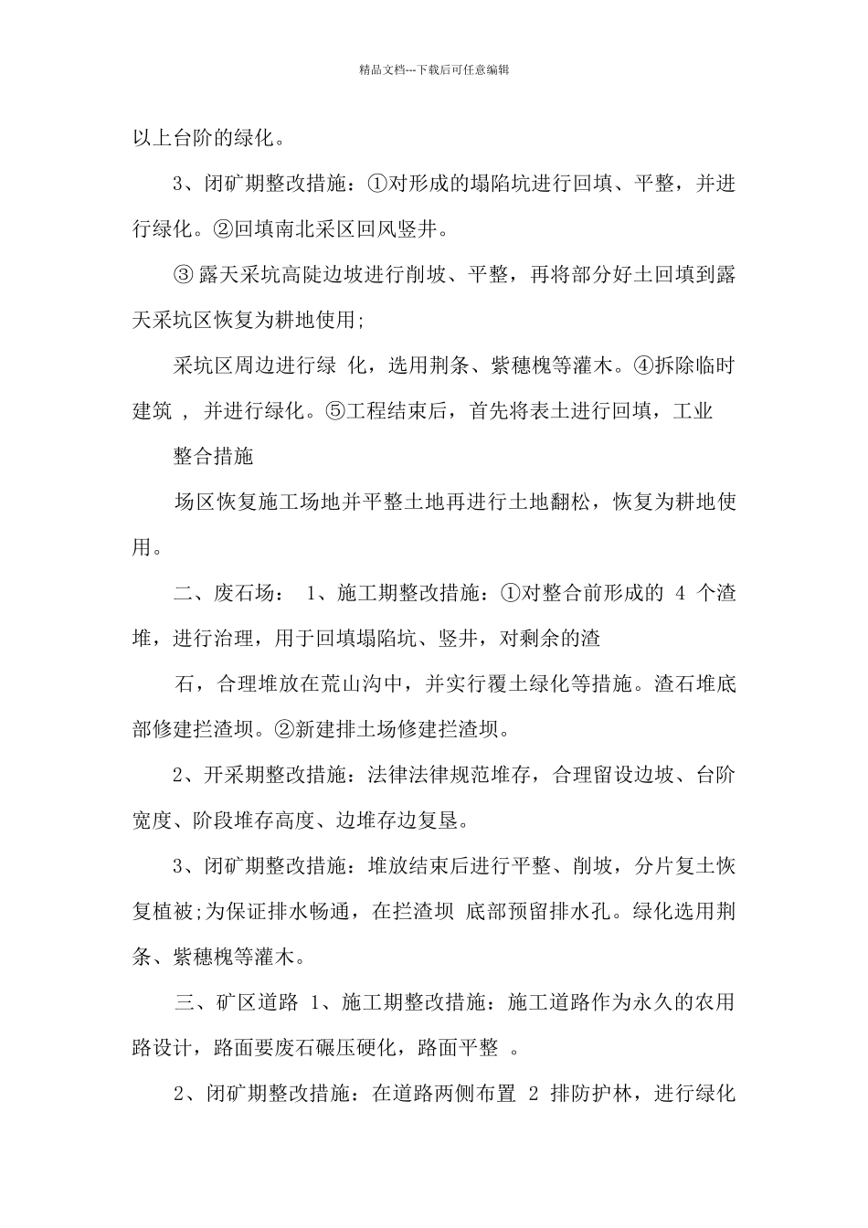 生态环境调查报告_第3页