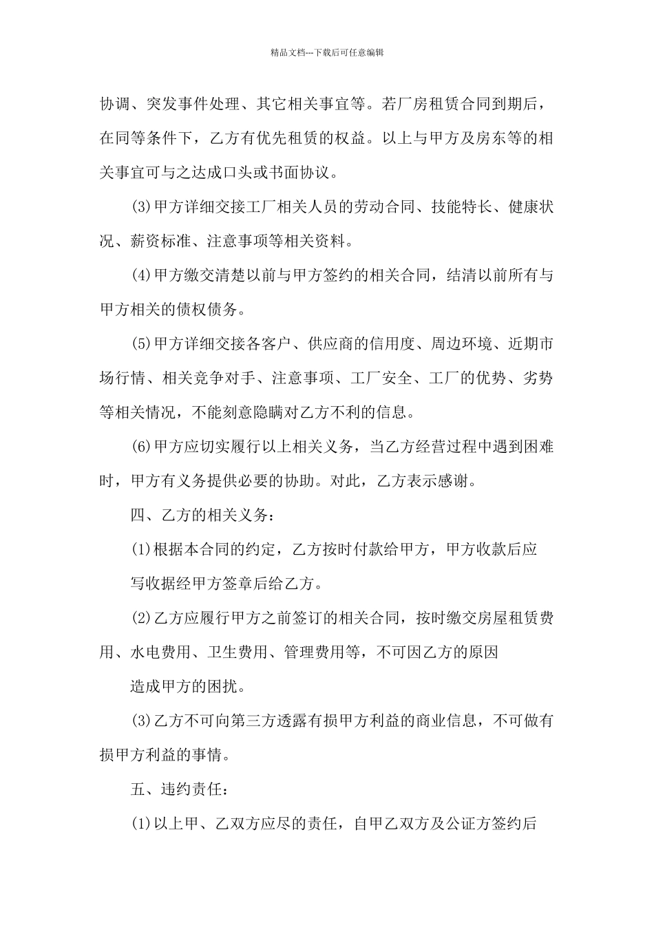 生意转让合同_第2页