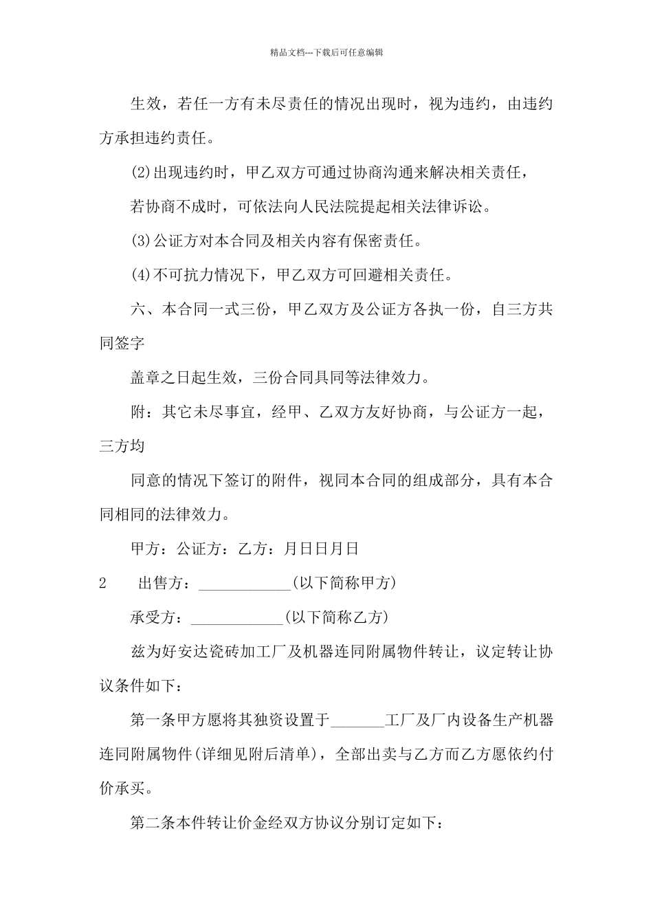 生意转让合同_第3页