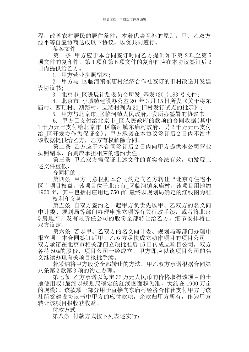 生意转让合同范本大全_第2页