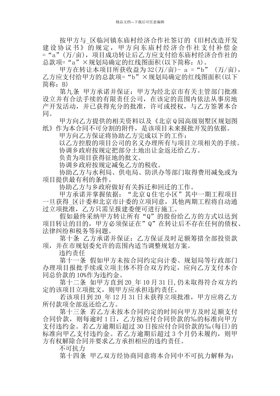 生意转让合同范本大全_第3页