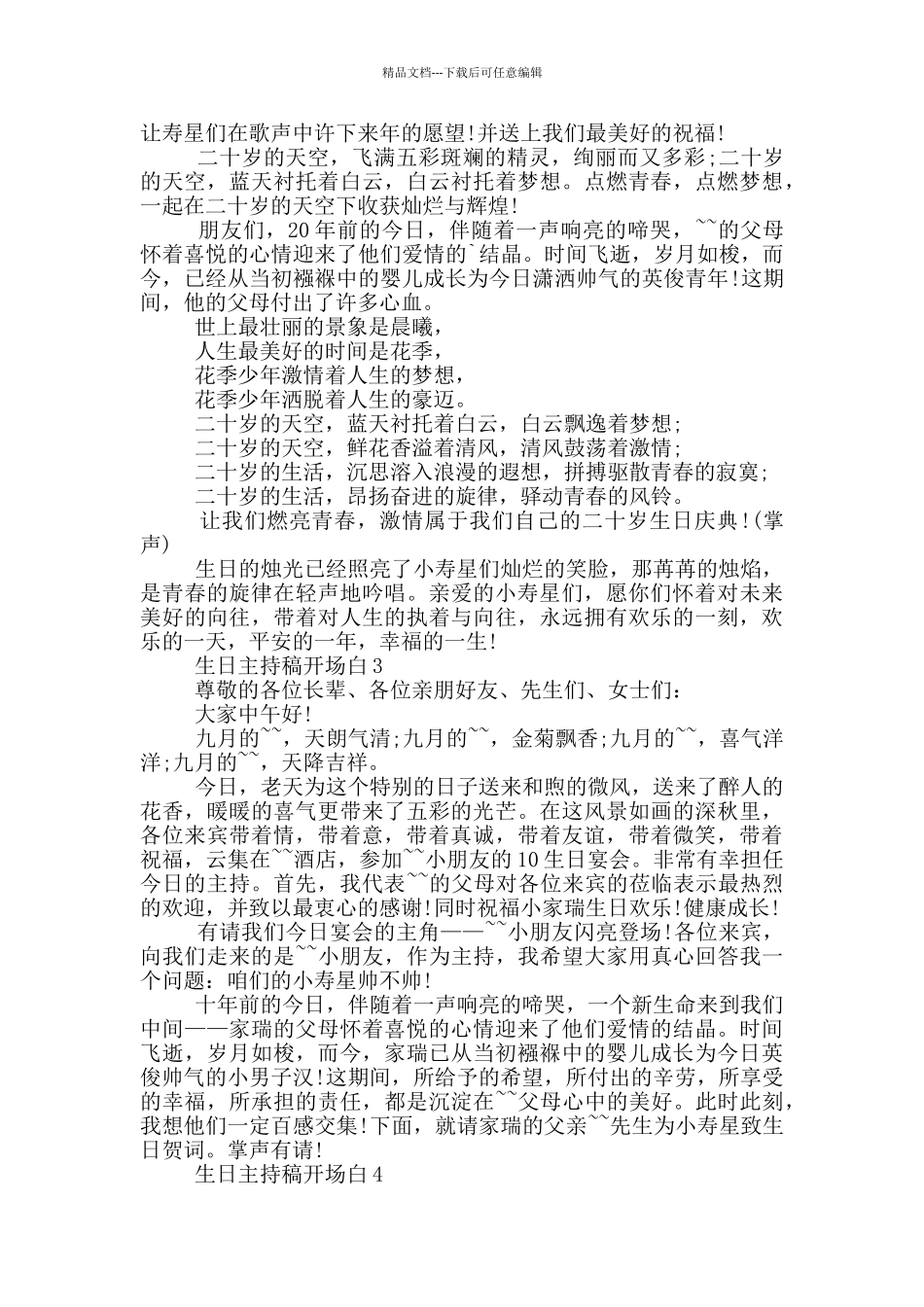 生日主持稿开场白_第2页