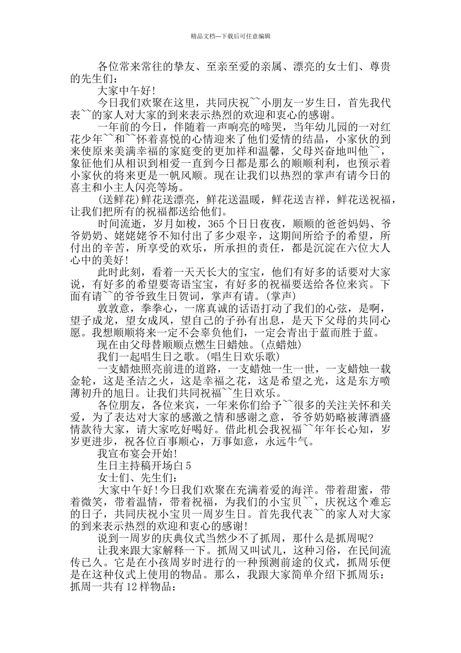 生日主持稿开场白_第3页