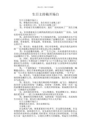生日主持稿开场白