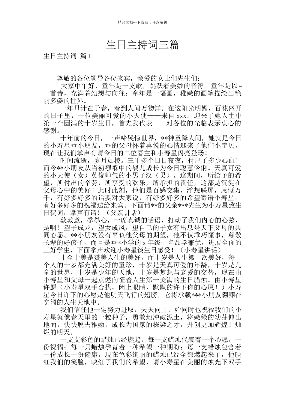 生日主持词三篇_第1页