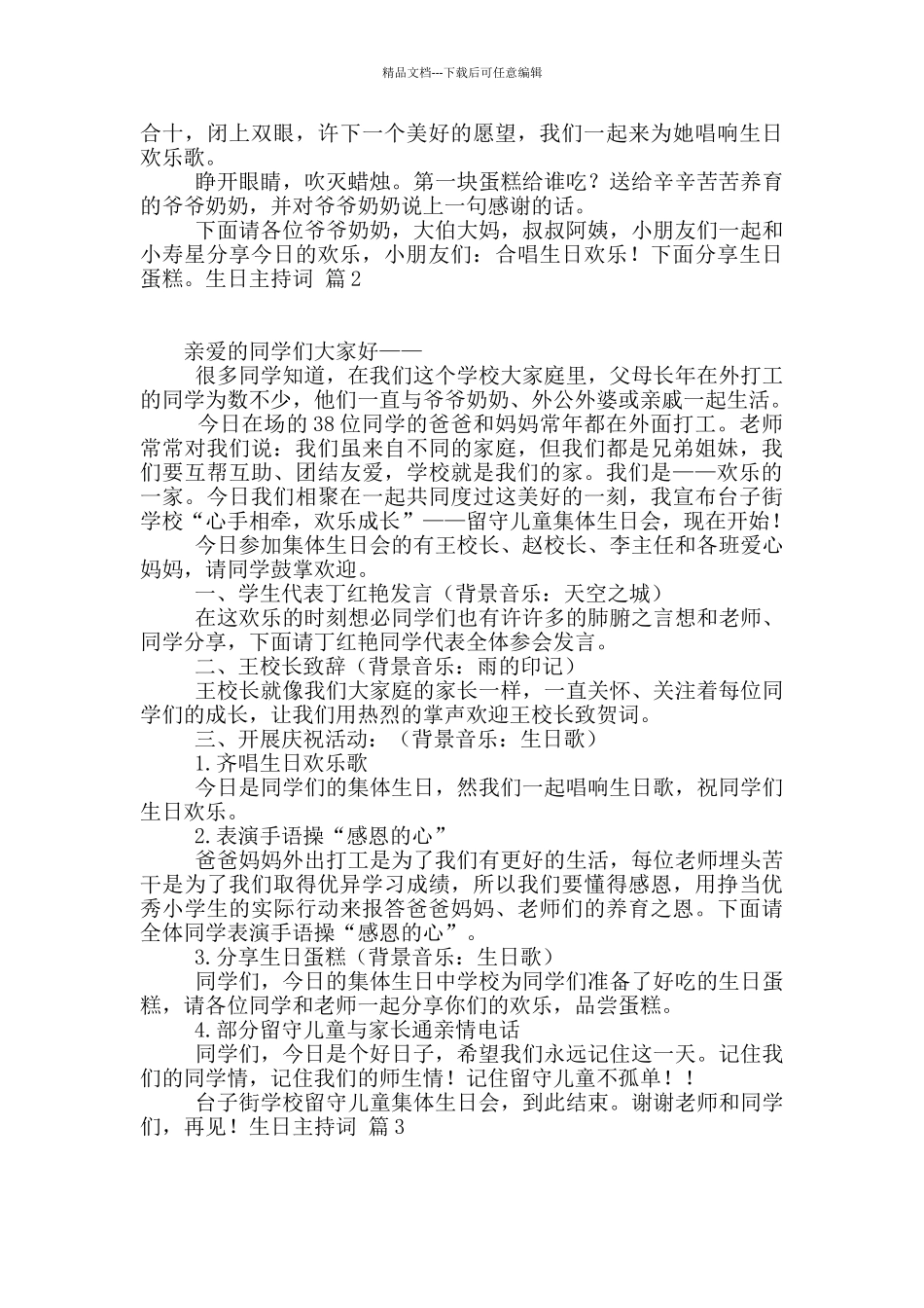 生日主持词三篇_第2页