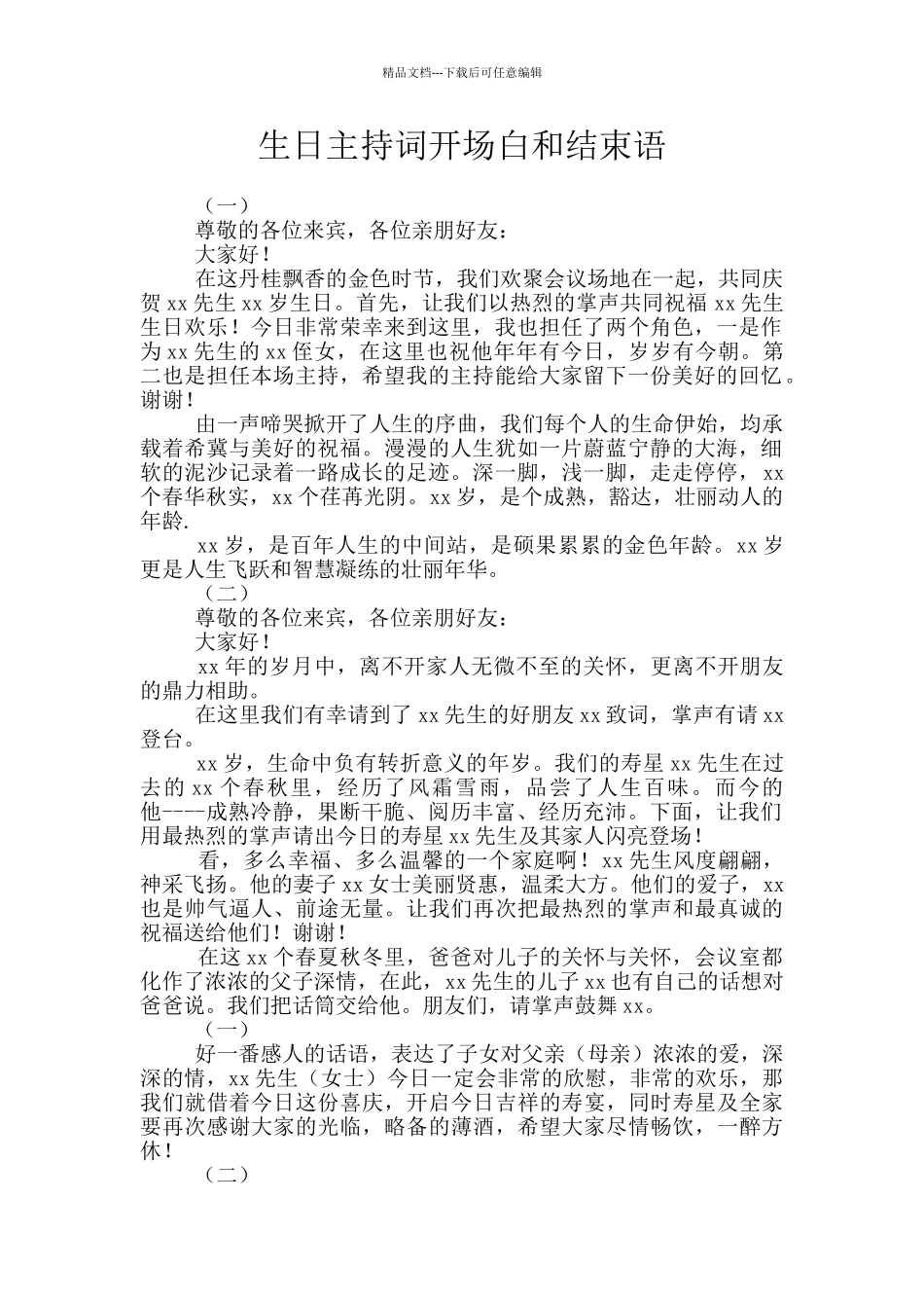 生日主持词开场白和结束语_第1页