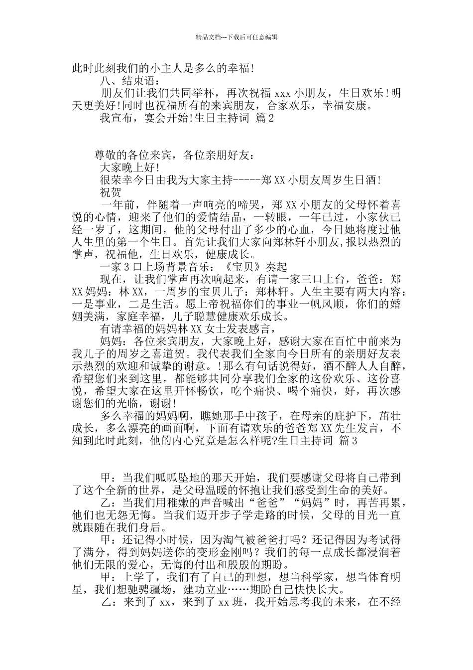生日主持词汇编8篇_第2页