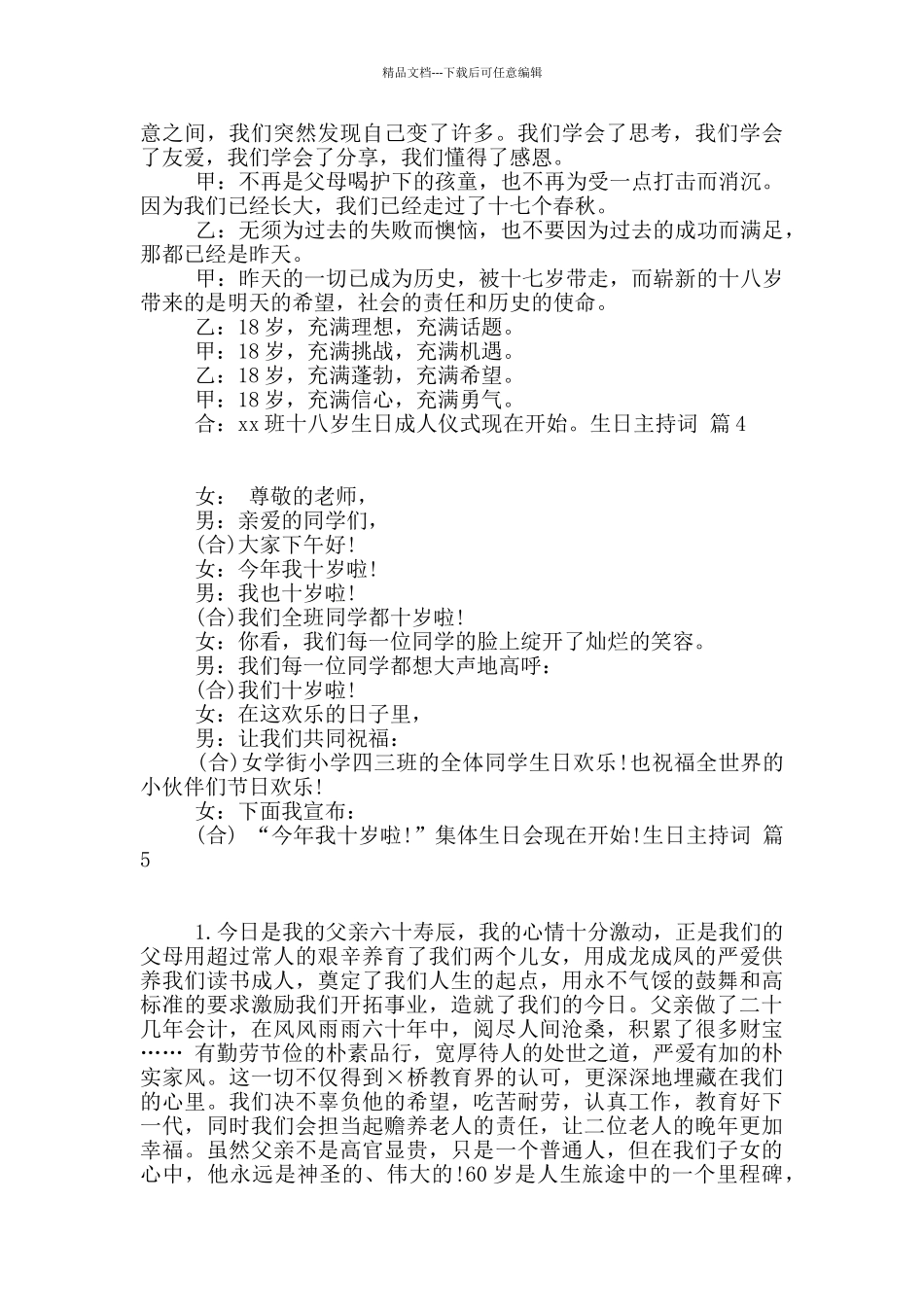 生日主持词汇编8篇_第3页