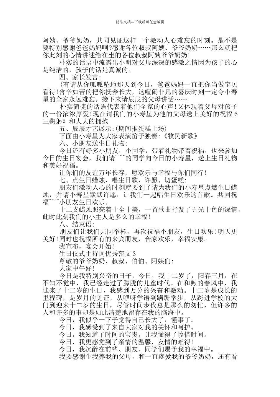 生日仪式主持词优秀范文_第2页