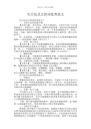生日仪式主持词优秀范文
