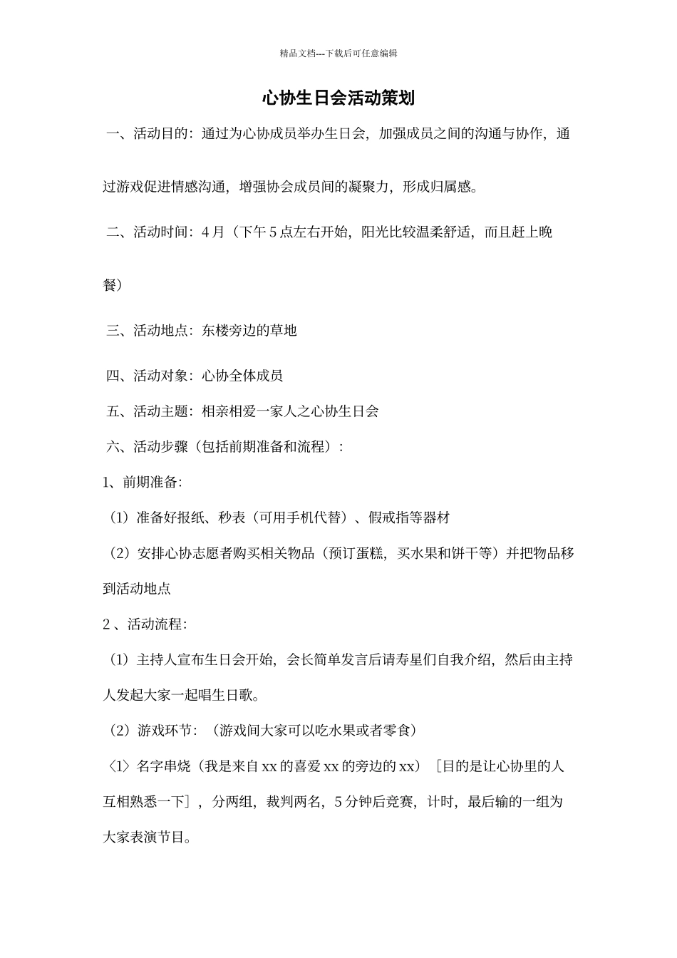 生日会活动策划_第1页