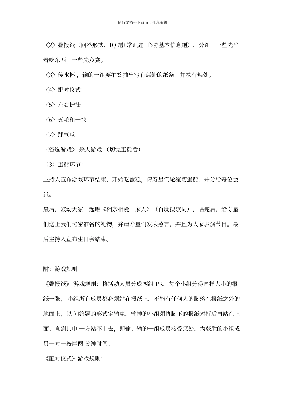 生日会活动策划_第2页