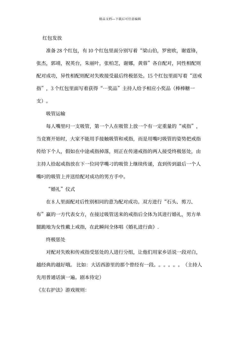 生日会活动策划_第3页