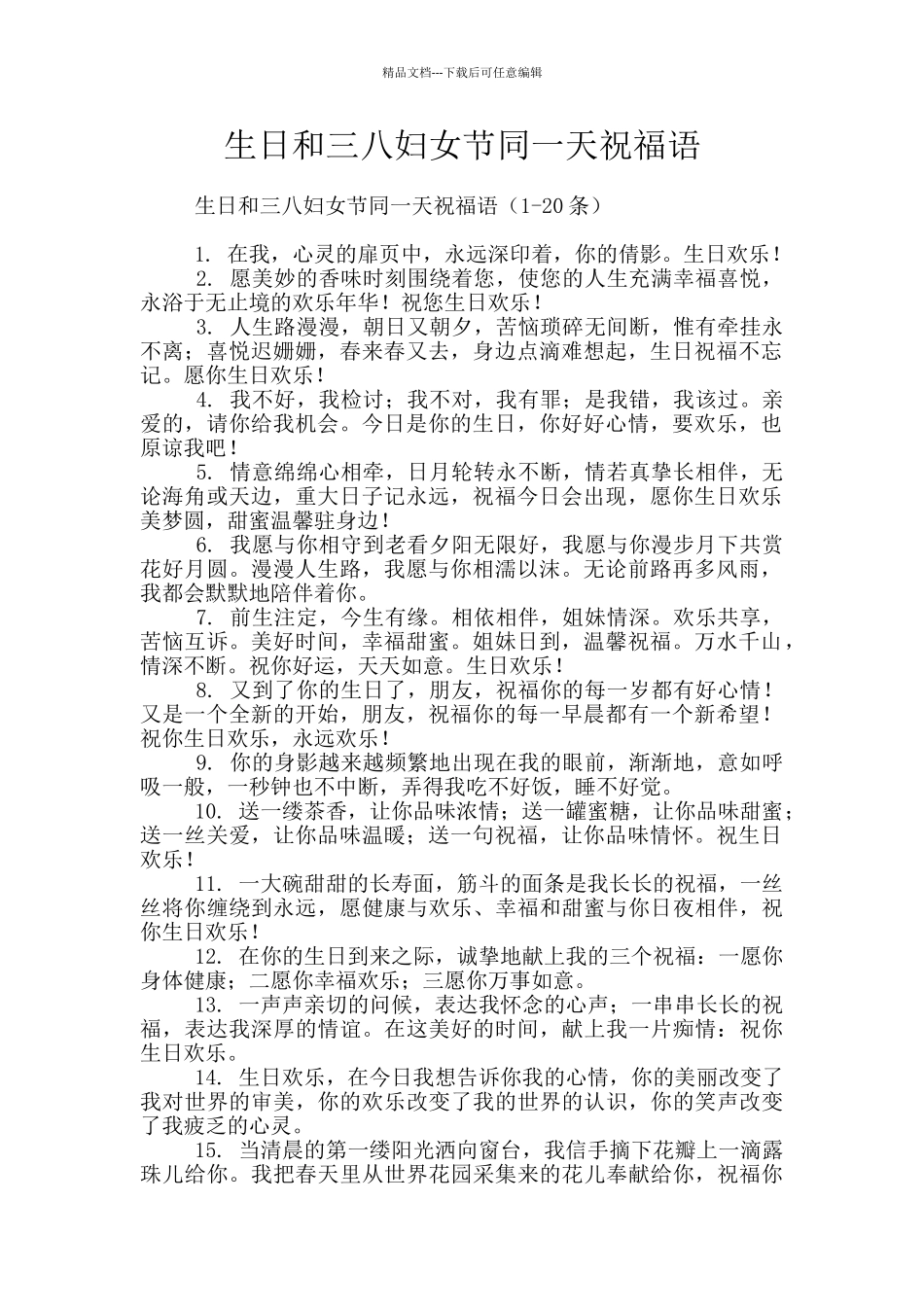 生日和三八妇女节同一天祝福语_第1页
