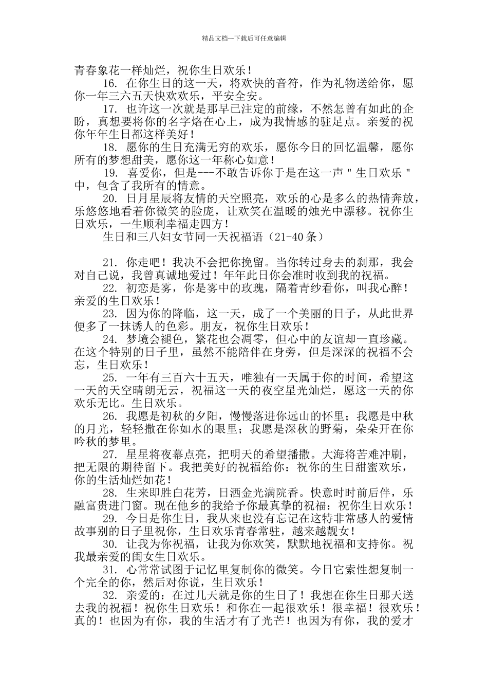 生日和三八妇女节同一天祝福语_第2页