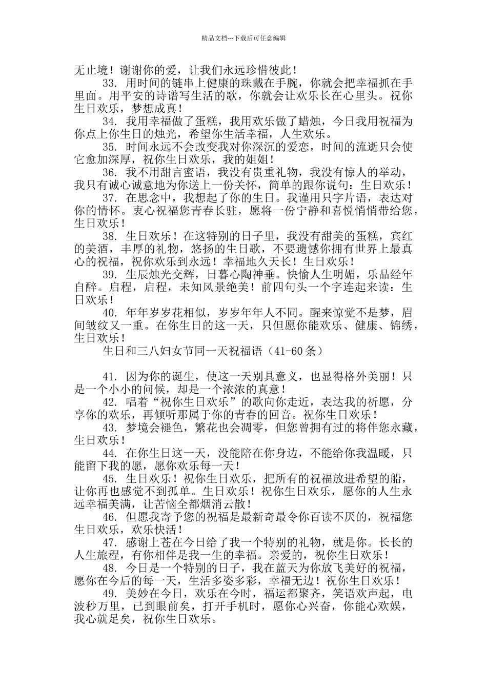 生日和三八妇女节同一天祝福语_第3页