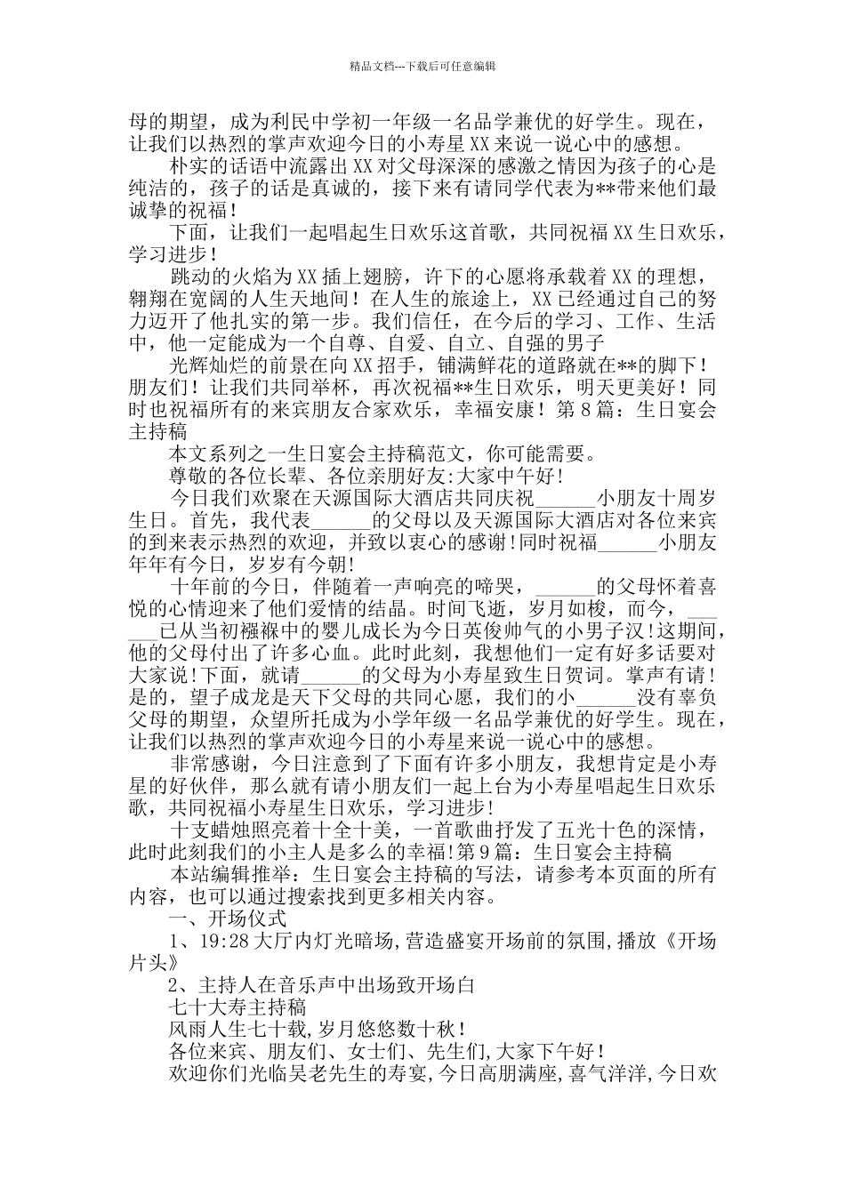 生日宴会主持稿经典10篇_第2页