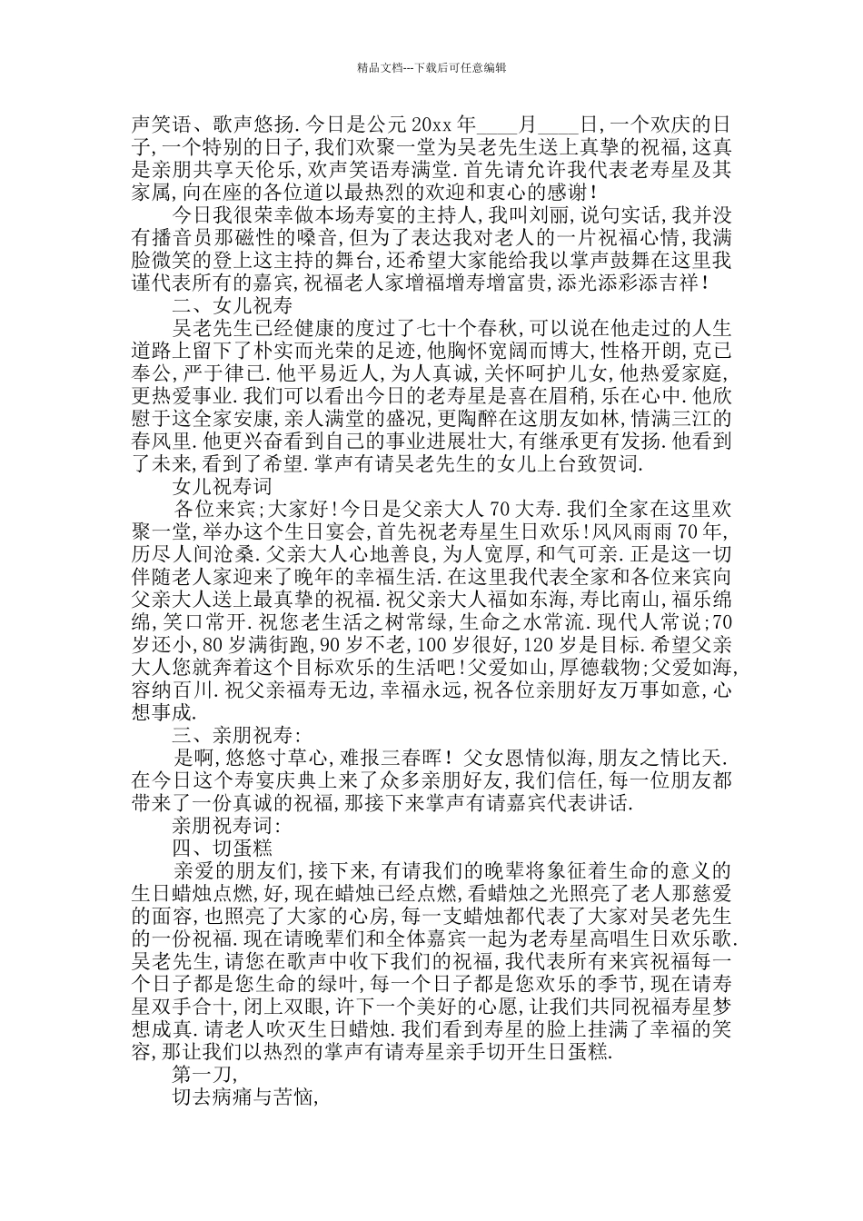 生日宴会主持稿经典10篇_第3页