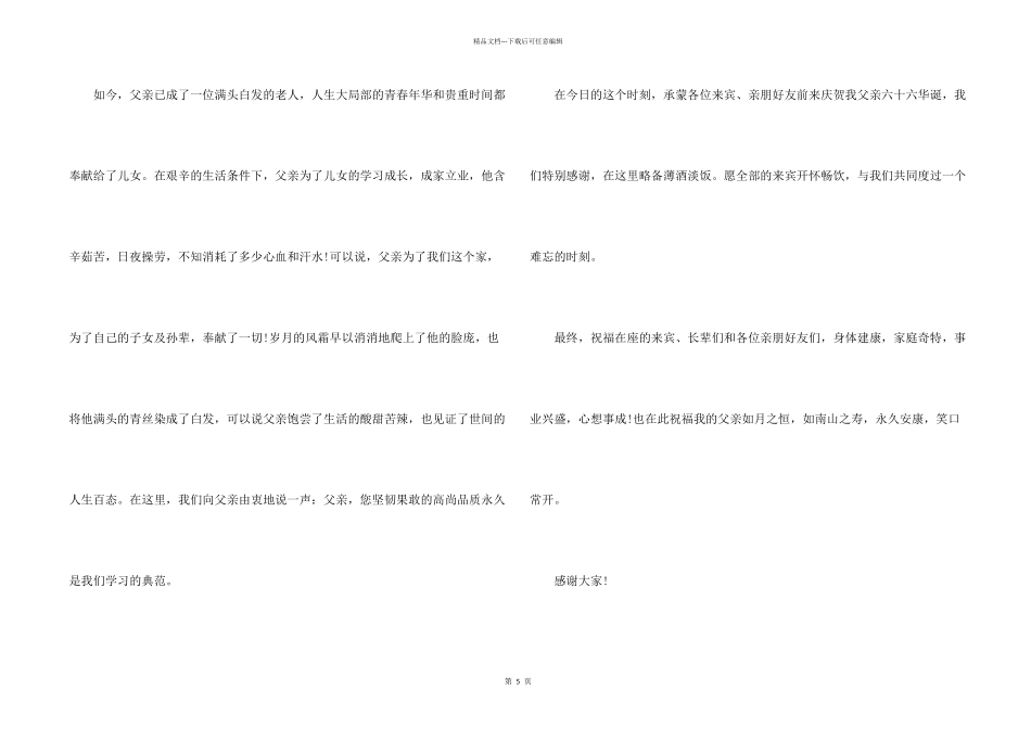 生日宴会答谢词四篇_第2页