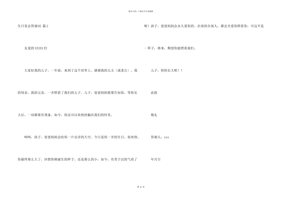 生日宴会答谢词四篇_第3页