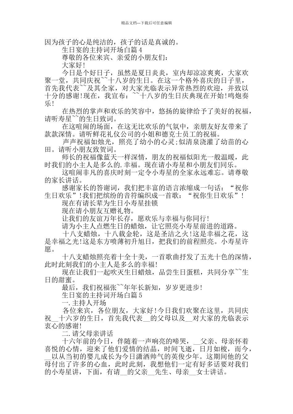 生日宴的主持词开场白篇_第3页