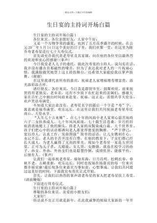 生日宴的主持词开场白篇