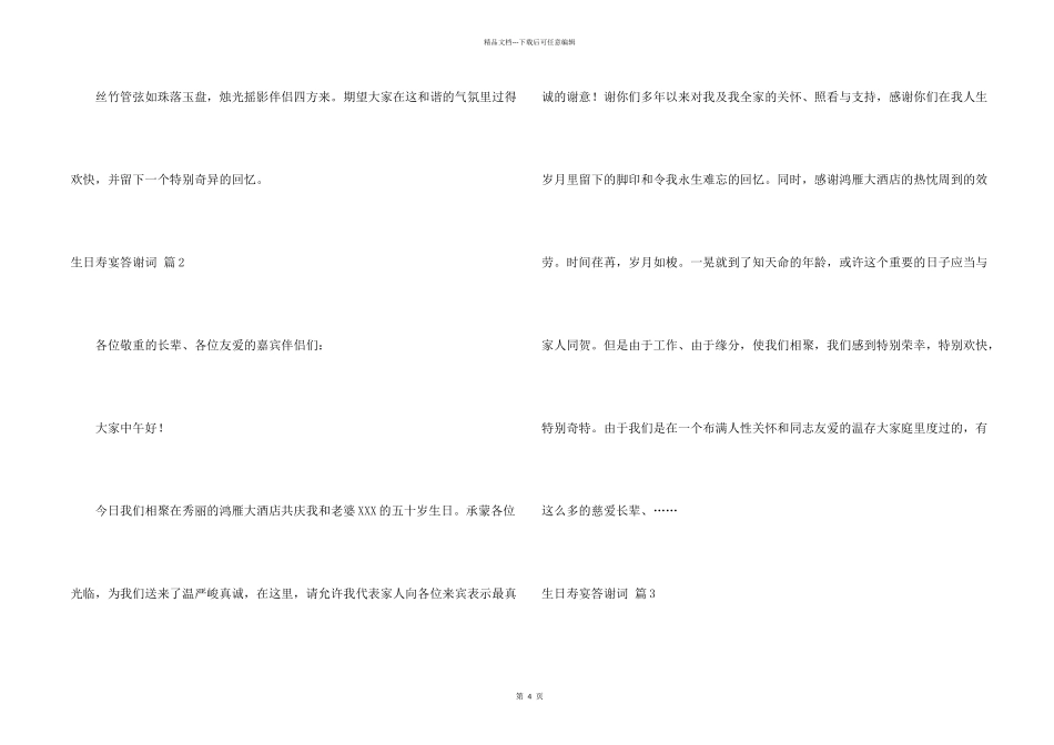 生日寿宴答谢词4篇_第2页