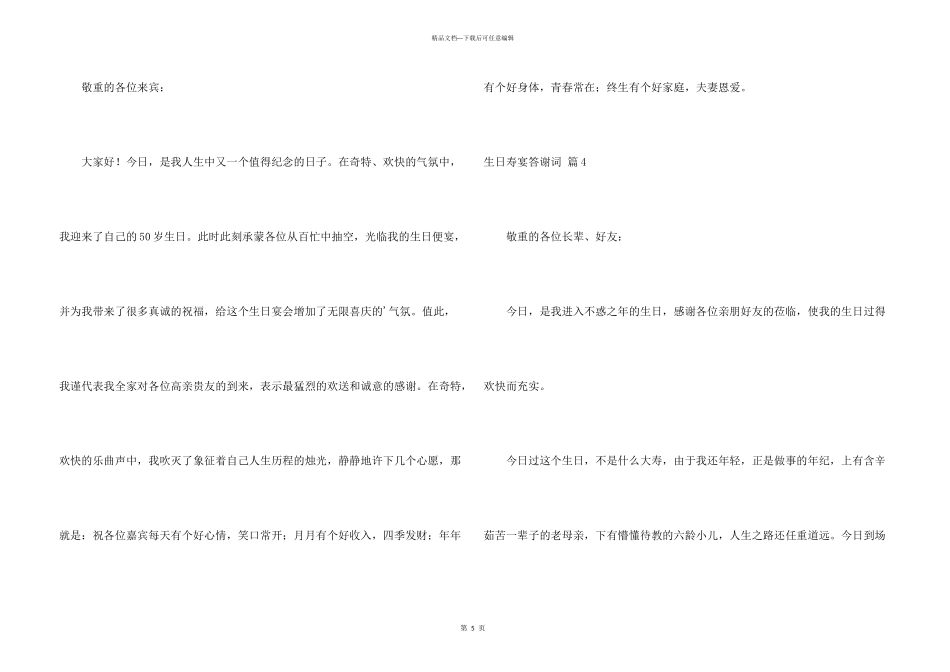 生日寿宴答谢词4篇_第3页