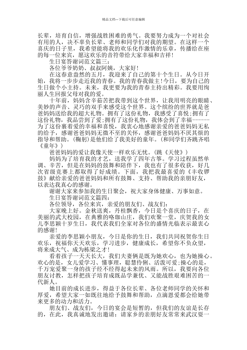 生日宴答谢词_第2页