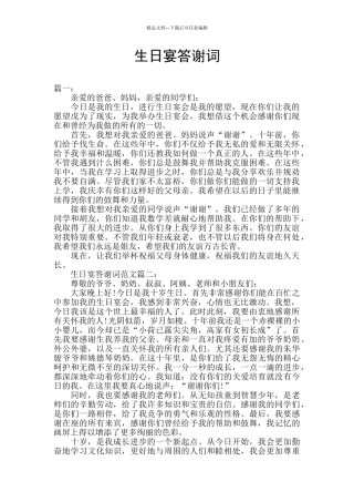 生日宴答谢词