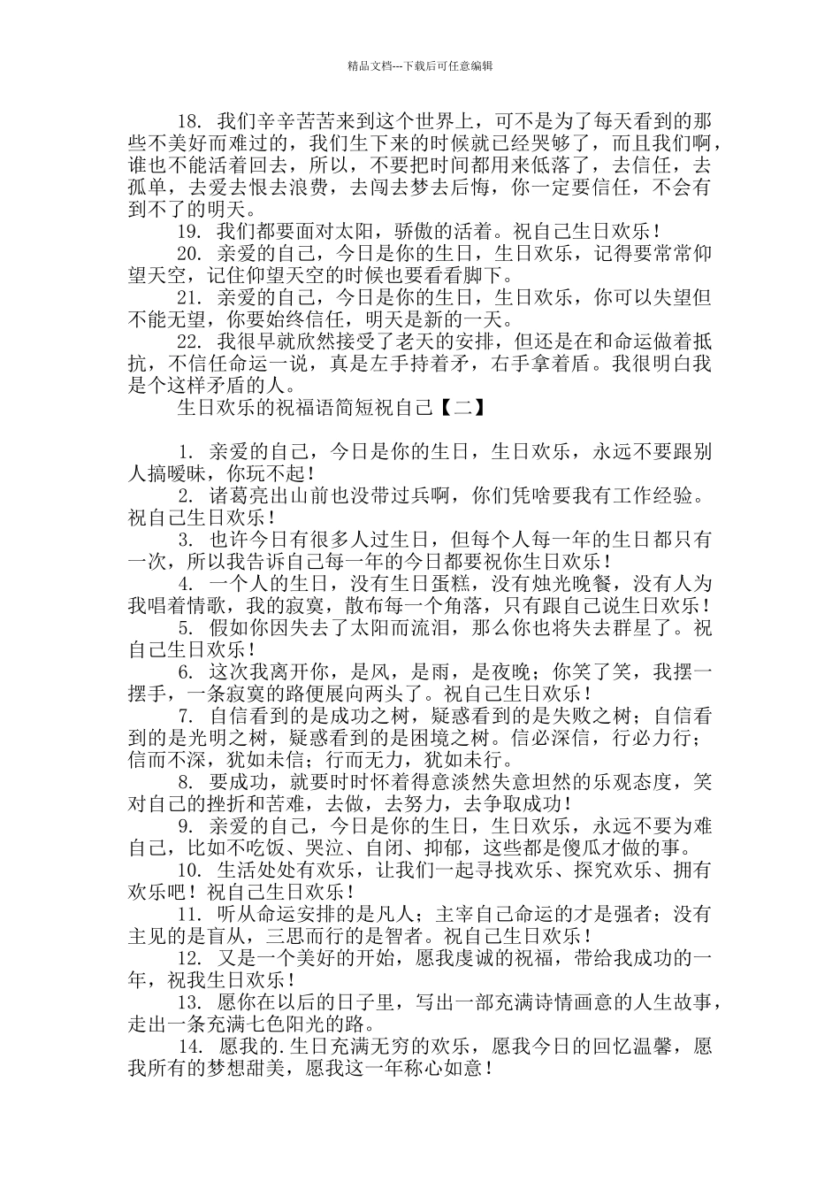 生日快乐的祝福语简短祝自己_第2页